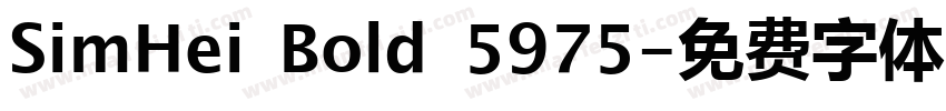 SimHei Bold 5975字体转换